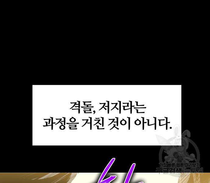 신과함께 돌아온 기사왕님 14화 79