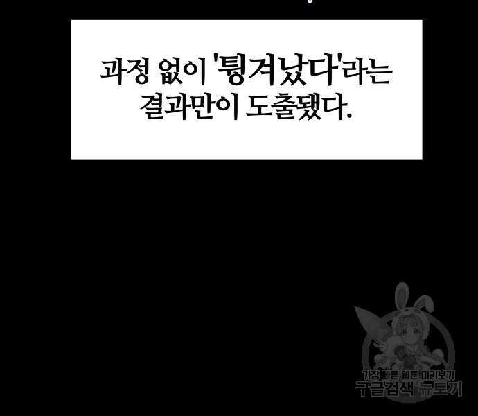 신과함께 돌아온 기사왕님 14화 81