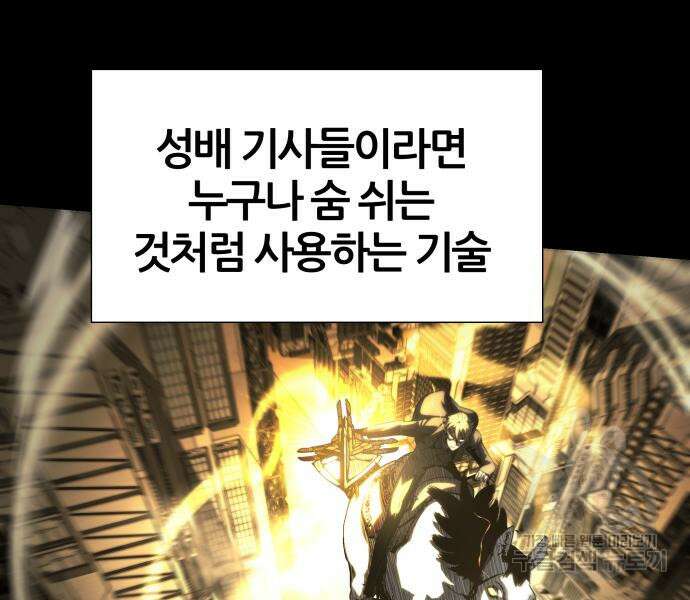 신과함께 돌아온 기사왕님 14화 82