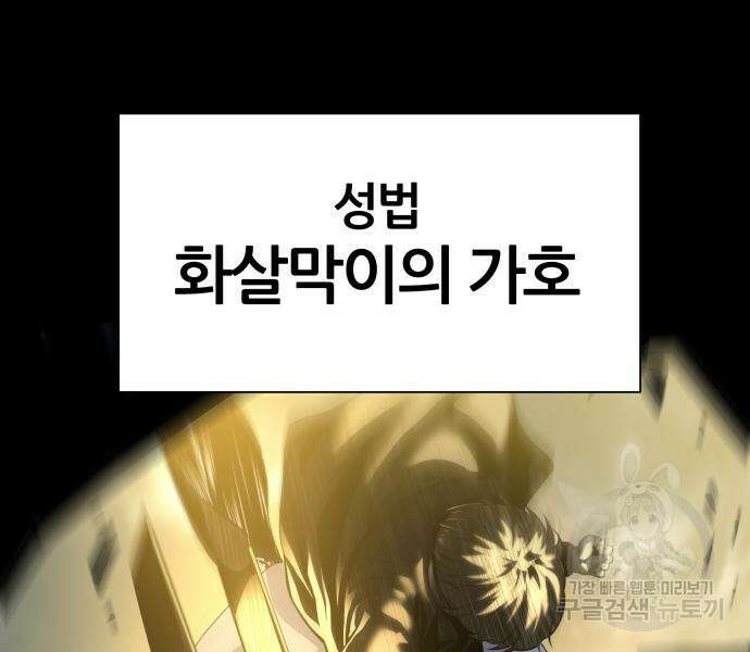 신과함께 돌아온 기사왕님 14화 88