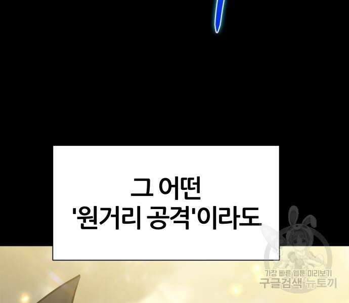 신과함께 돌아온 기사왕님 14화 91