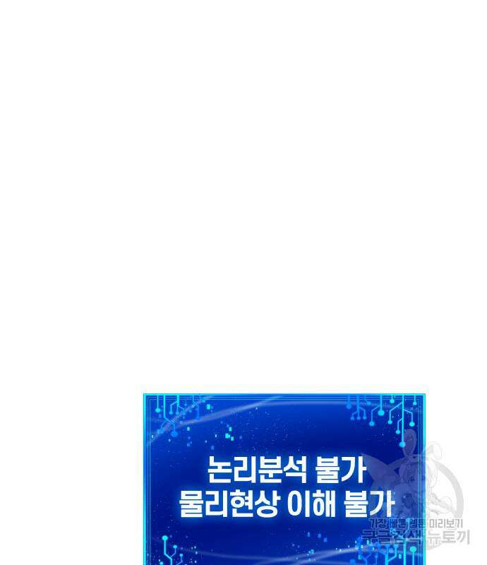 신과함께 돌아온 기사왕님 14화 101