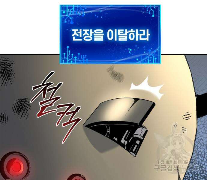 신과함께 돌아온 기사왕님 14화 108