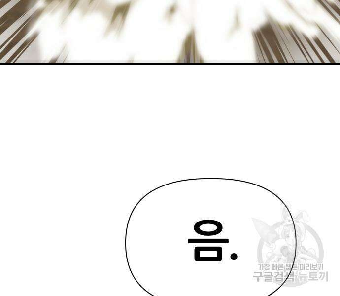 신과함께 돌아온 기사왕님 14화 111