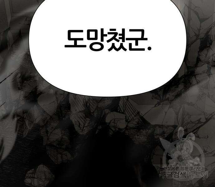 신과함께 돌아온 기사왕님 14화 114