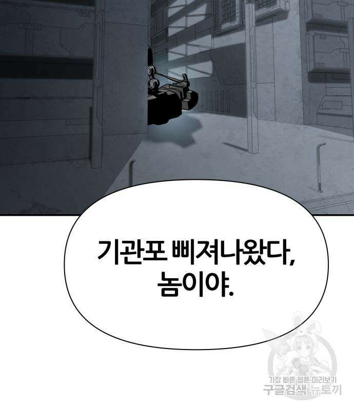 신과함께 돌아온 기사왕님 14화 149