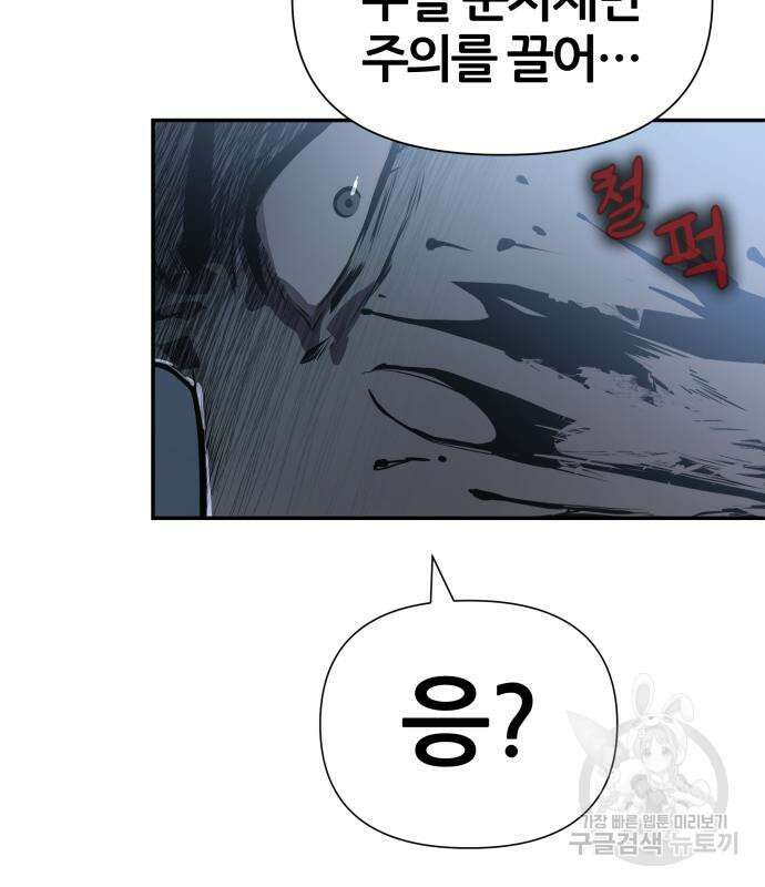 신과함께 돌아온 기사왕님 14화 152