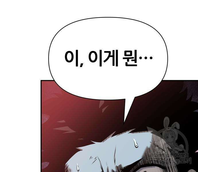 신과함께 돌아온 기사왕님 14화 157