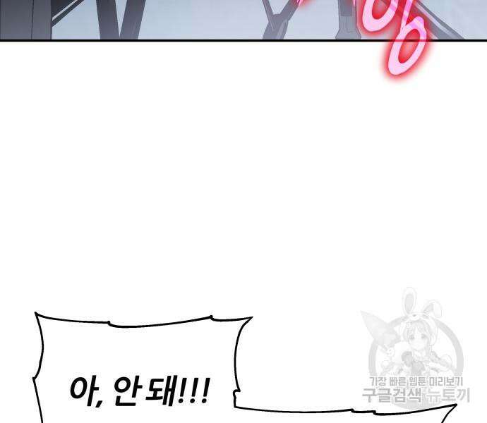 신과함께 돌아온 기사왕님 14화 180