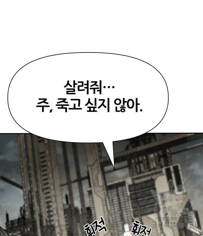 신과함께 돌아온 기사왕님 14화 191
