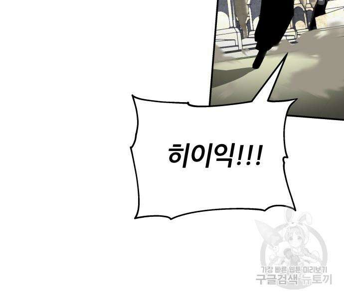 신과함께 돌아온 기사왕님 14화 195