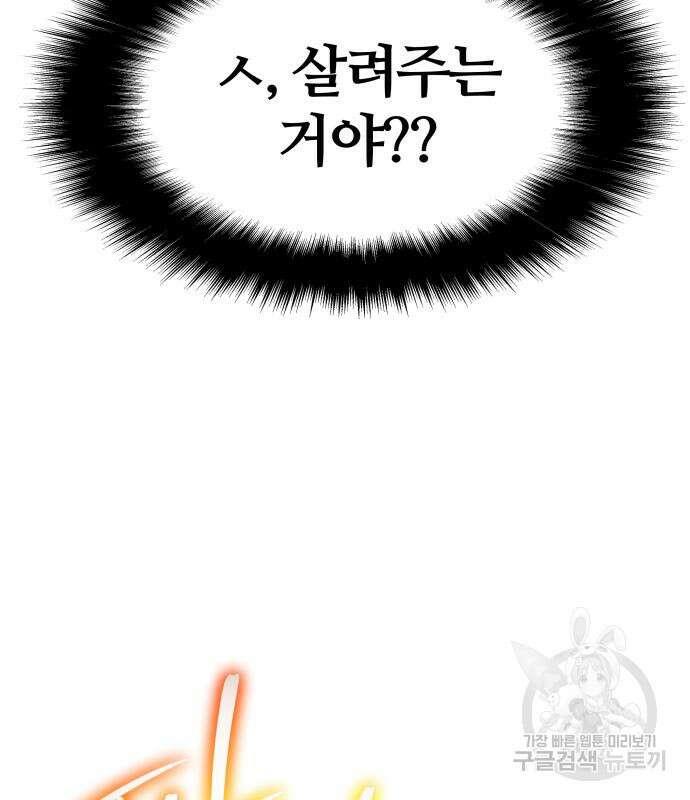 신과함께 돌아온 기사왕님 14화 212