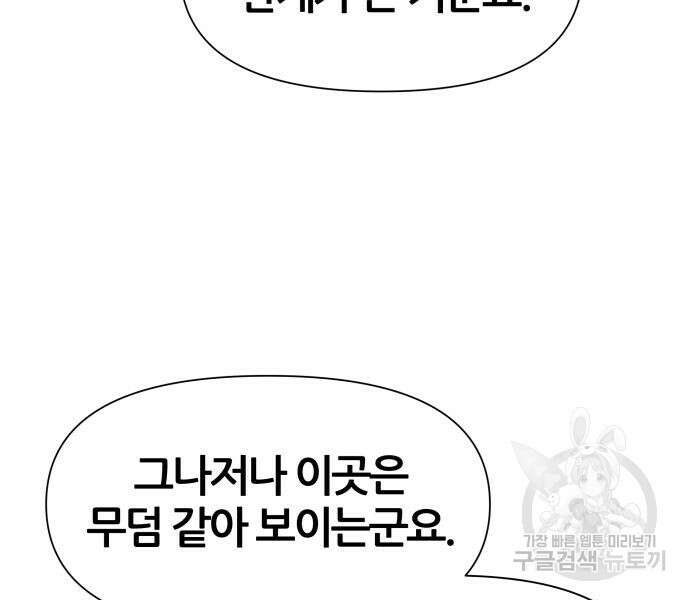 신과함께 돌아온 기사왕님 14화 222