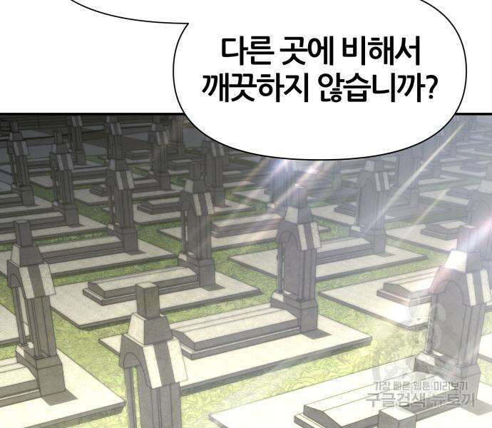 신과함께 돌아온 기사왕님 14화 223