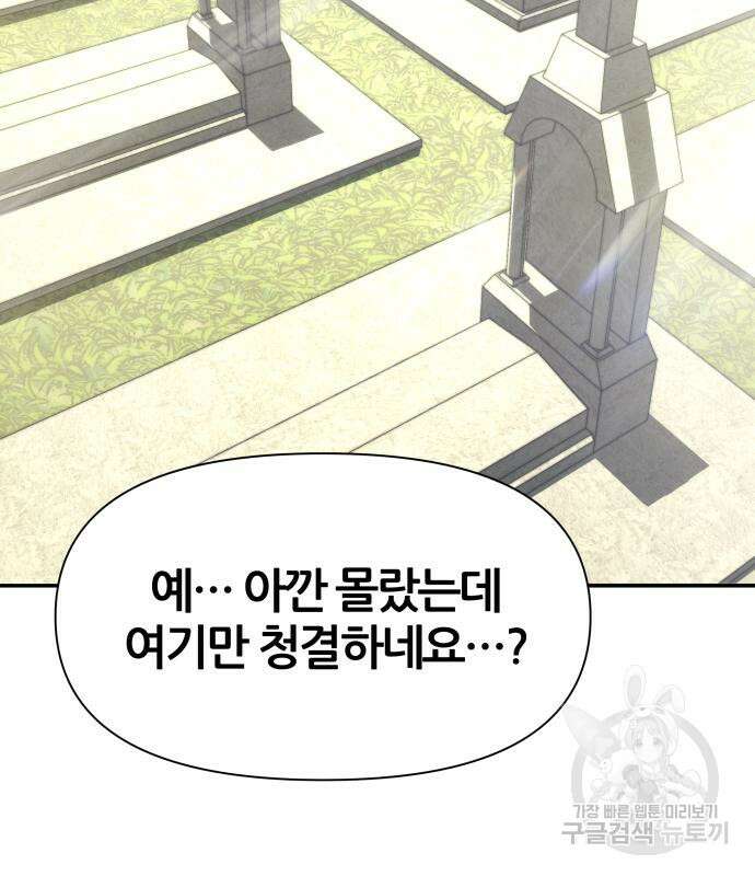 신과함께 돌아온 기사왕님 14화 224
