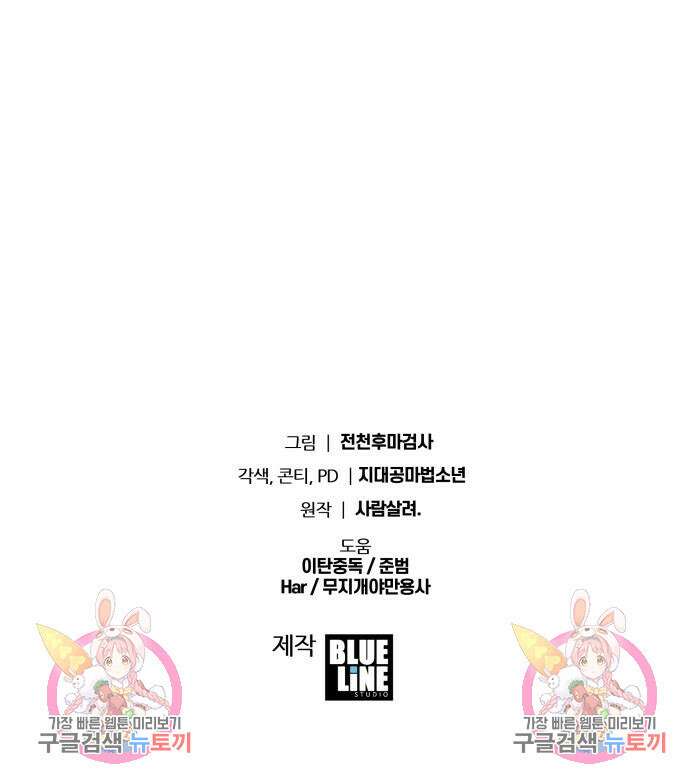 신과함께 돌아온 기사왕님 14화 258