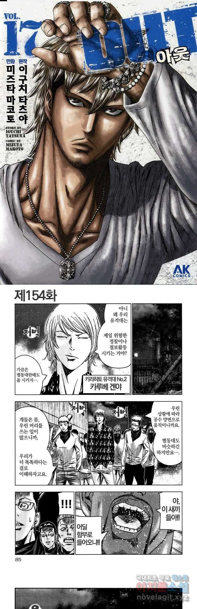 아웃 154화 1