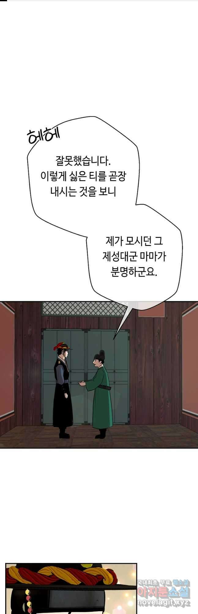 거지왕자 78화 (1부 완결) 1