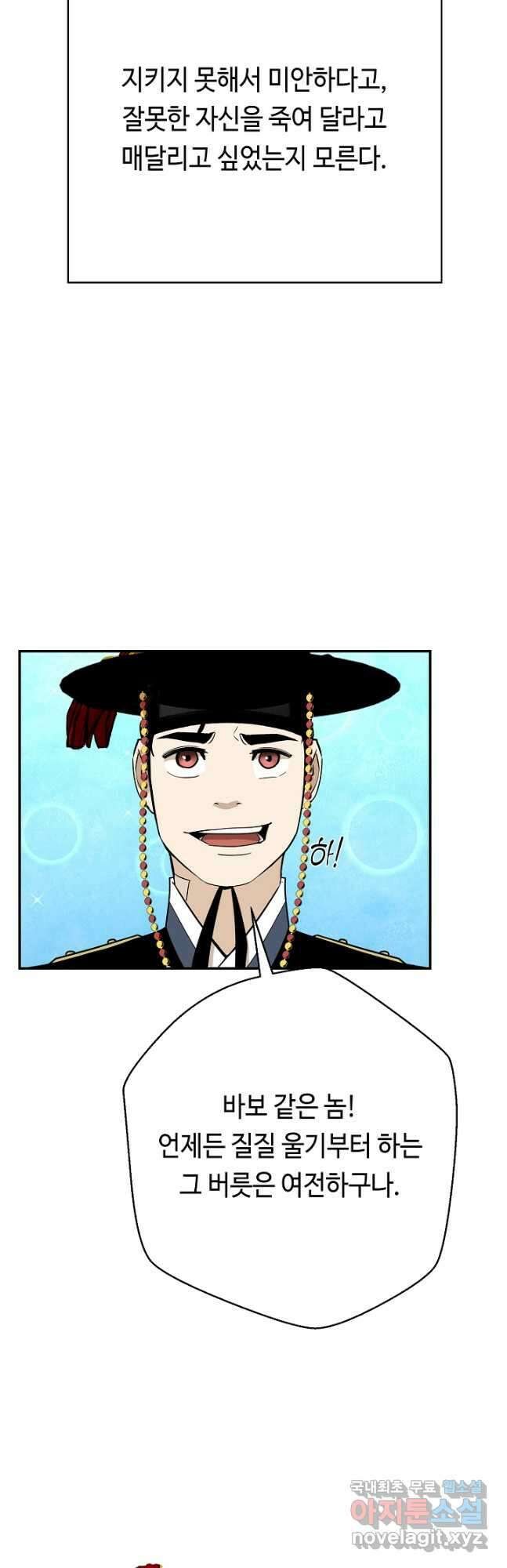 거지왕자 78화 (1부 완결) 4