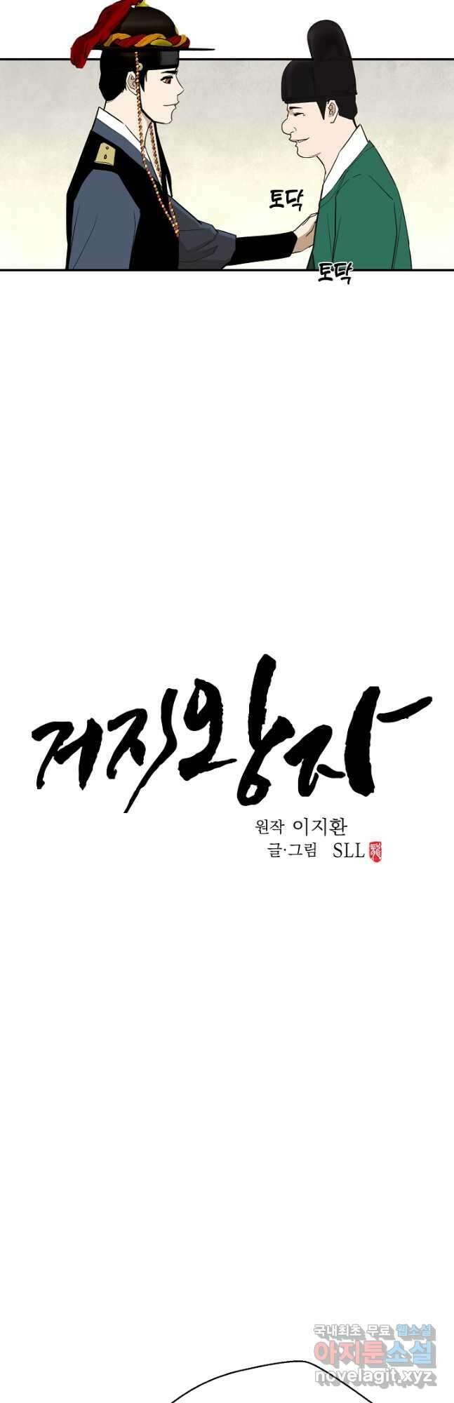 거지왕자 78화 (1부 완결) 5
