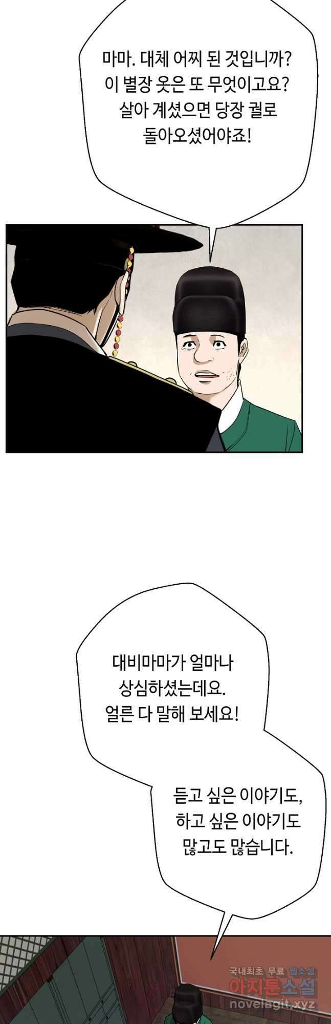 거지왕자 78화 (1부 완결) 6