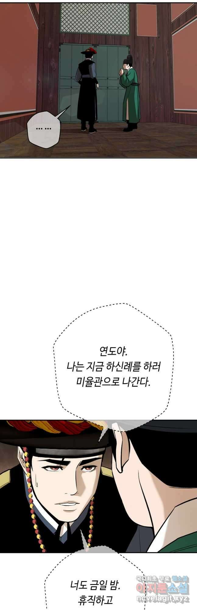 거지왕자 78화 (1부 완결) 9