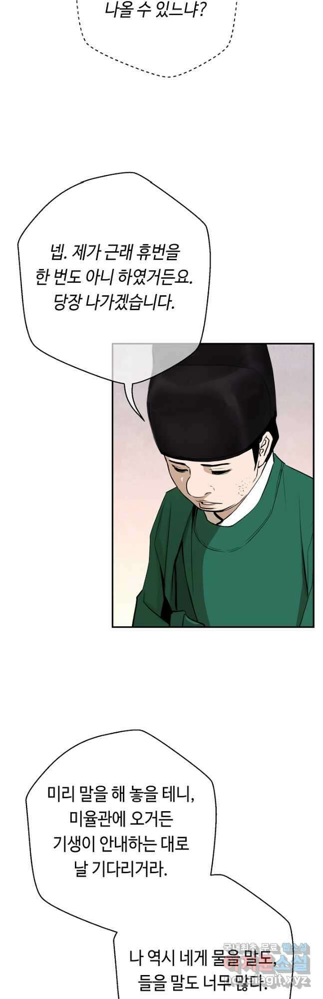 거지왕자 78화 (1부 완결) 10