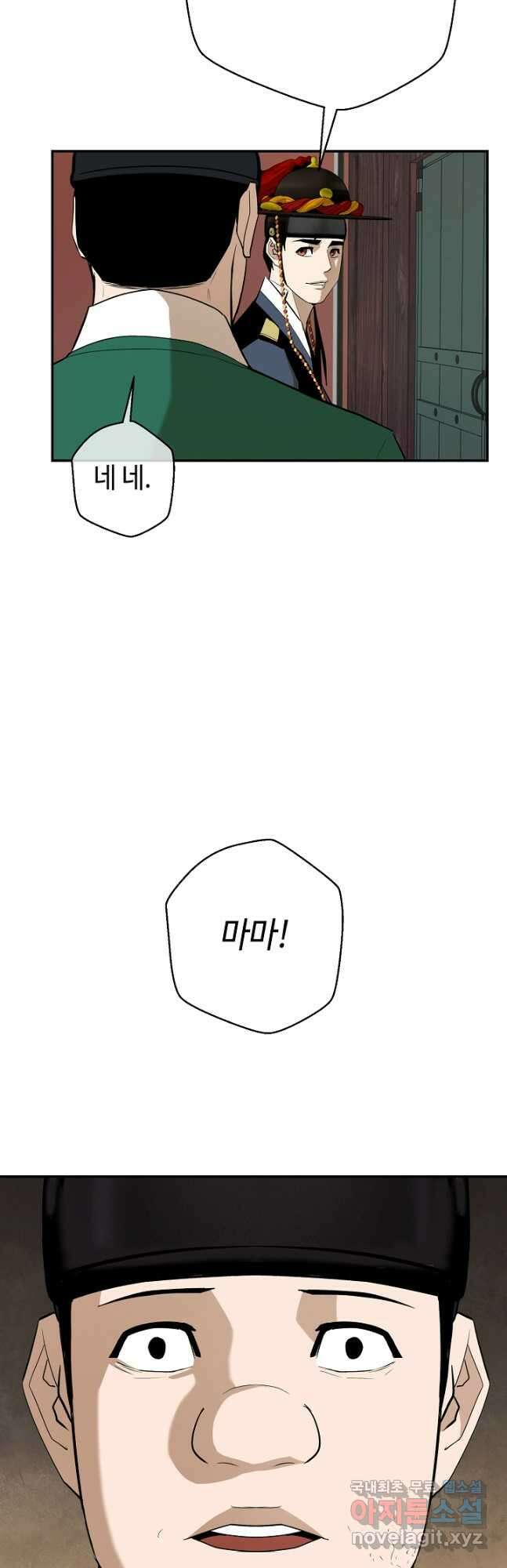 거지왕자 78화 (1부 완결) 11