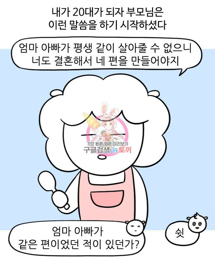 신혼일기 7화 1