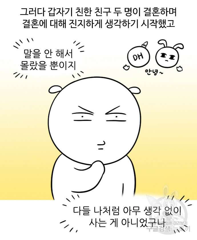 신혼일기 7화 4