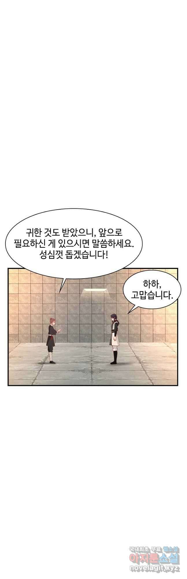 혼돈의 연단사 172화 2