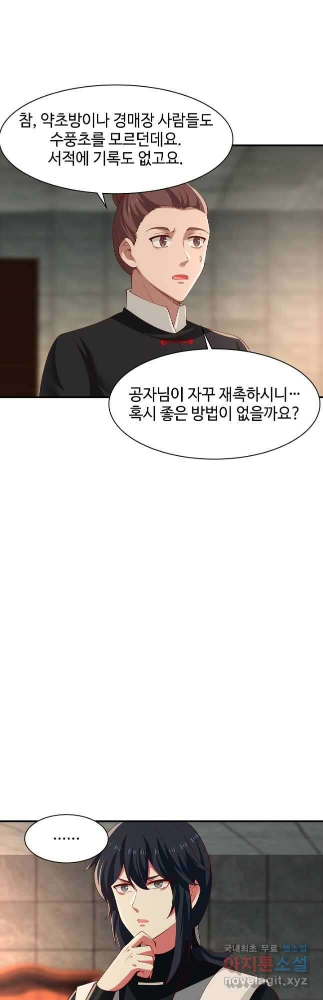 혼돈의 연단사 172화 3