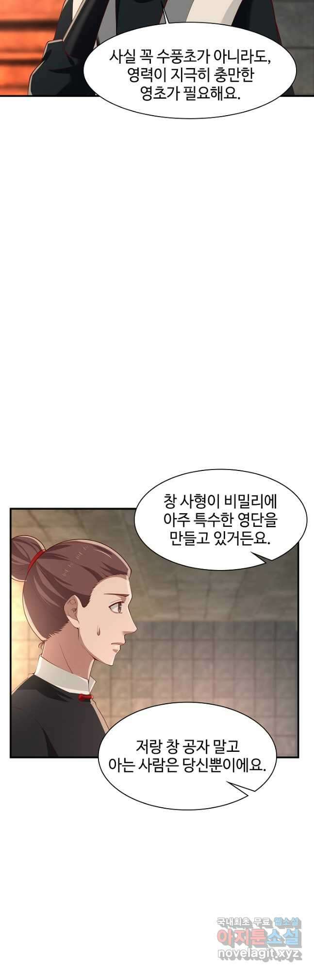 혼돈의 연단사 172화 4