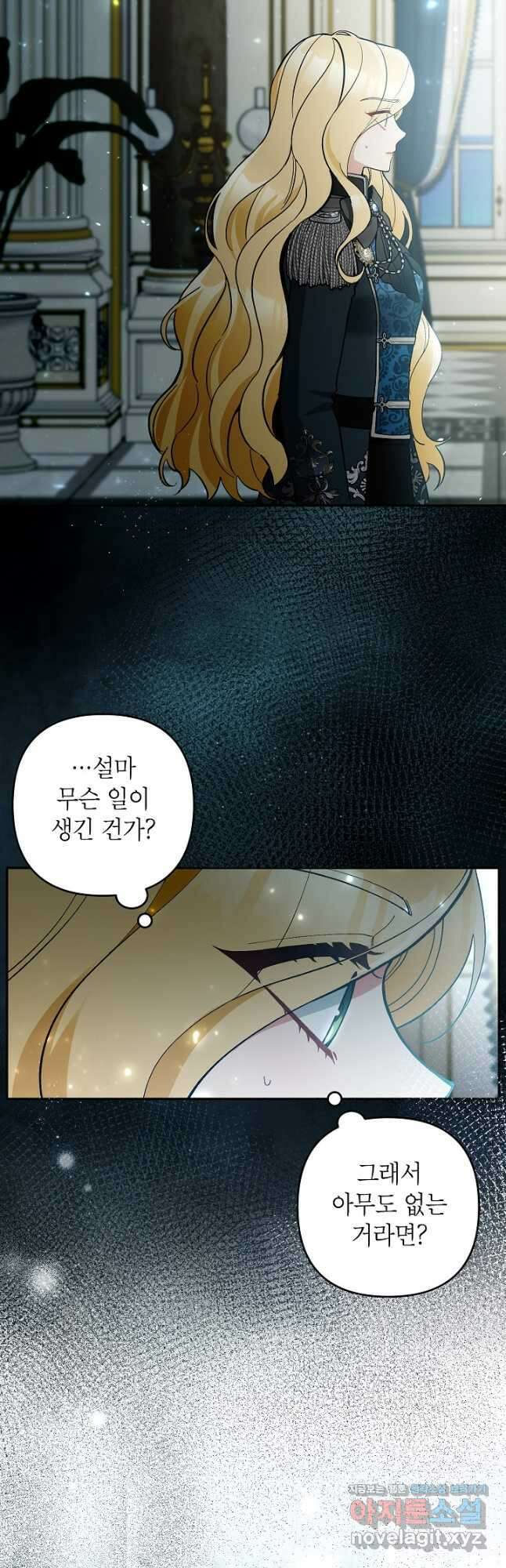 악녀의 문구점에 오지 마세요! 59화 2