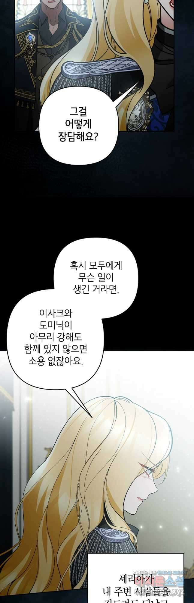 악녀의 문구점에 오지 마세요! 59화 4