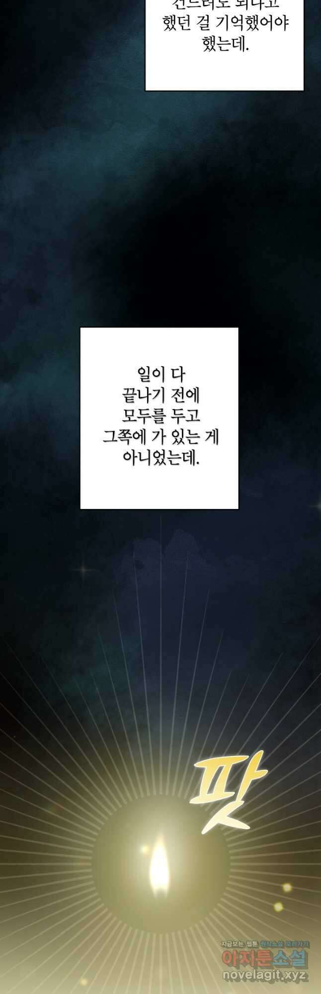 악녀의 문구점에 오지 마세요! 59화 5