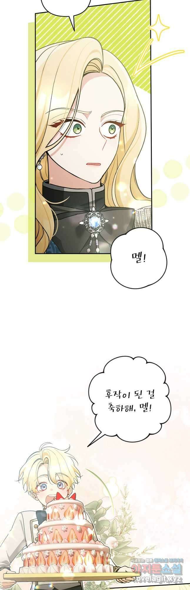 악녀의 문구점에 오지 마세요! 59화 8