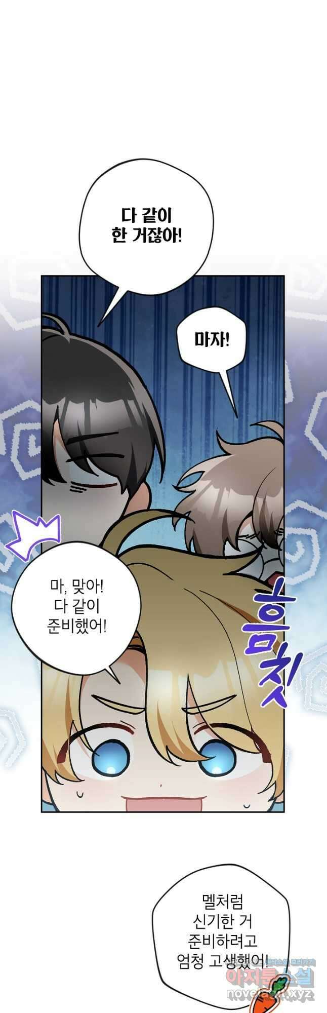악녀의 문구점에 오지 마세요! 59화 10