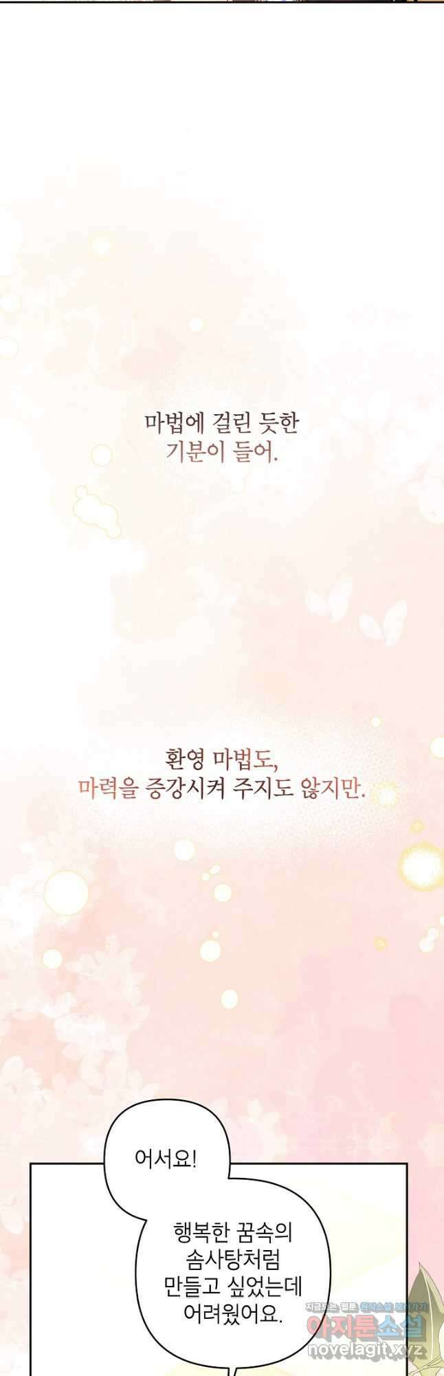 악녀의 문구점에 오지 마세요! 59화 12