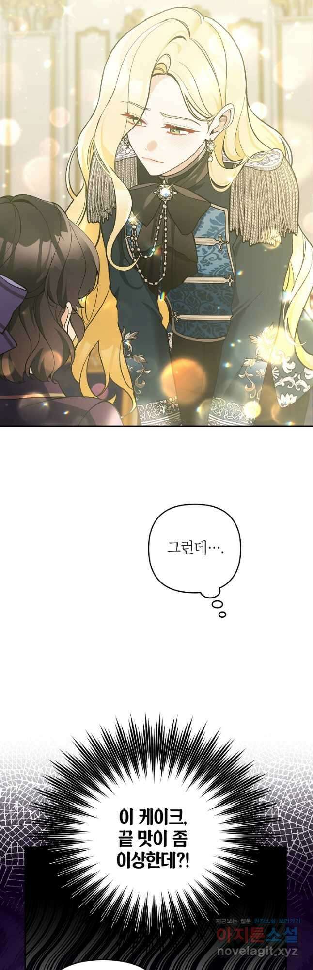 악녀의 문구점에 오지 마세요! 59화 14
