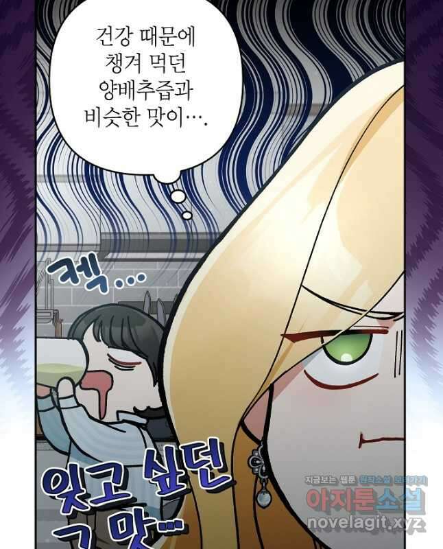 악녀의 문구점에 오지 마세요! 59화 15