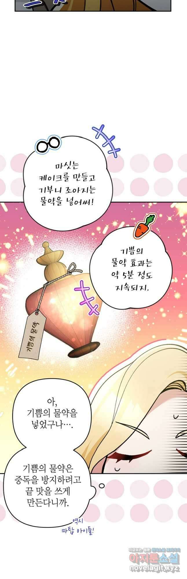 악녀의 문구점에 오지 마세요! 59화 16