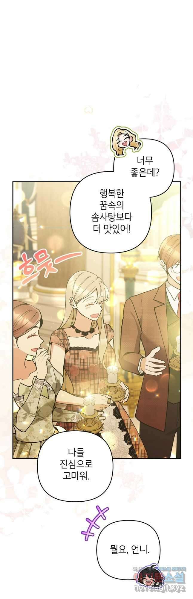 악녀의 문구점에 오지 마세요! 59화 17
