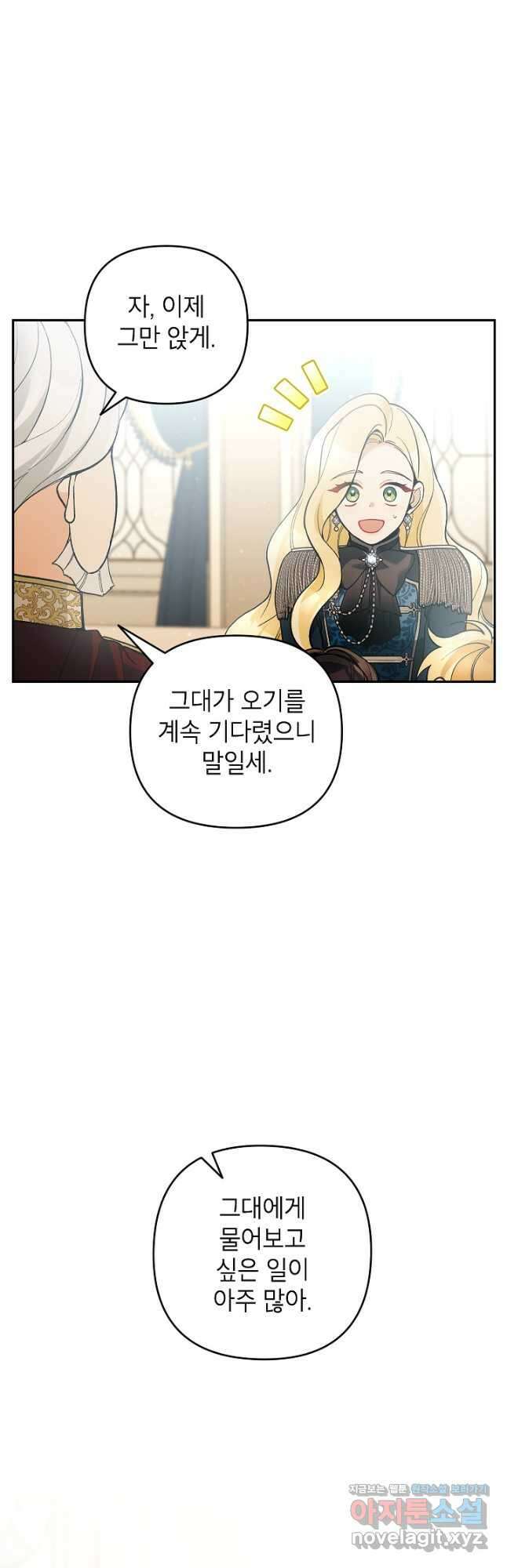 악녀의 문구점에 오지 마세요! 59화 18