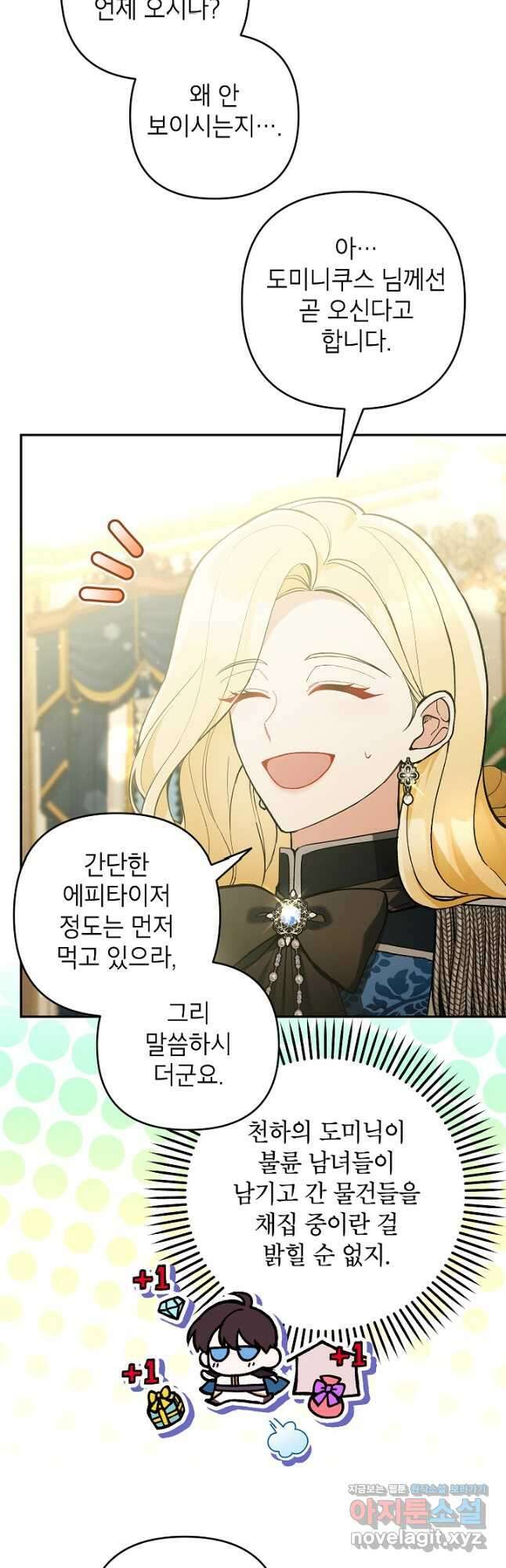 악녀의 문구점에 오지 마세요! 59화 20