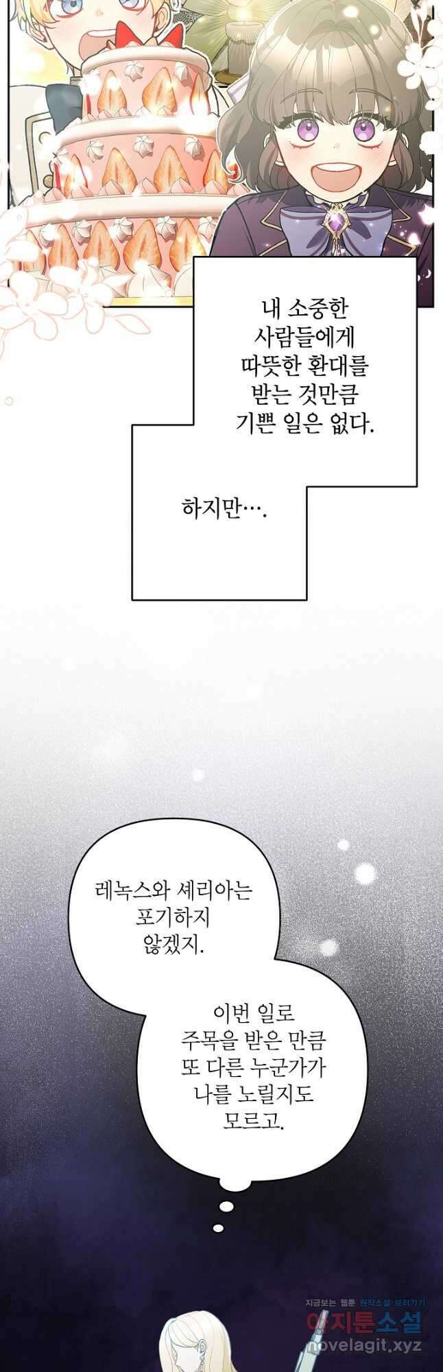 악녀의 문구점에 오지 마세요! 59화 24
