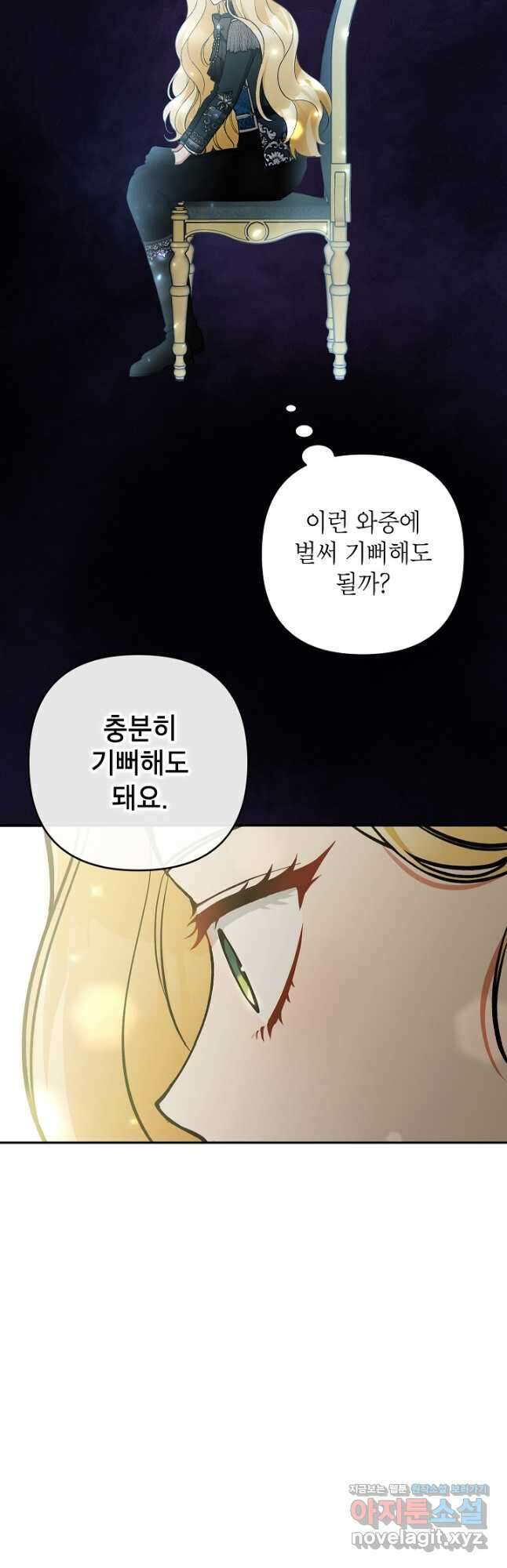 악녀의 문구점에 오지 마세요! 59화 25