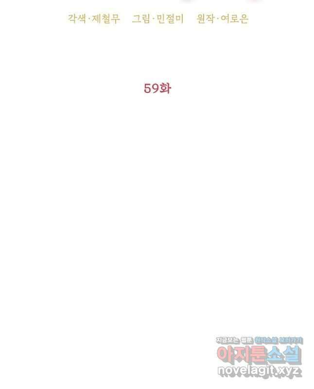 악녀의 문구점에 오지 마세요! 59화 30