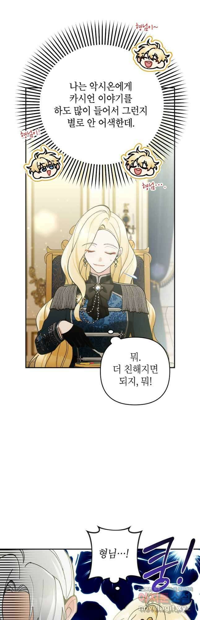 악녀의 문구점에 오지 마세요! 59화 33