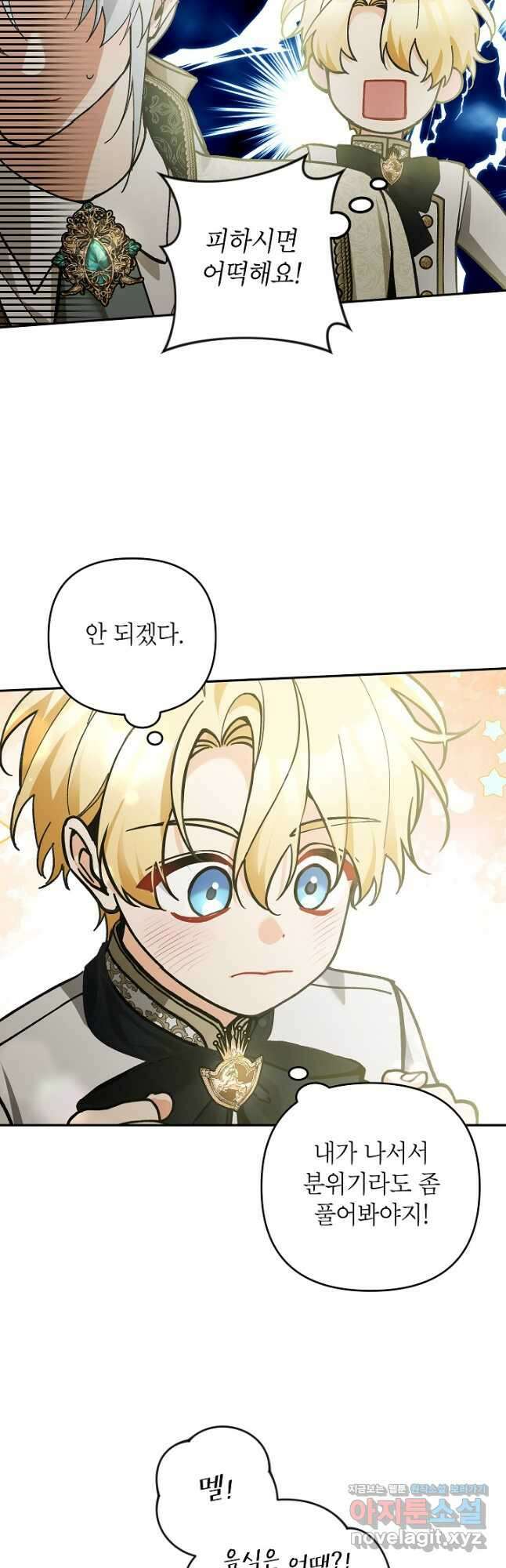 악녀의 문구점에 오지 마세요! 59화 34